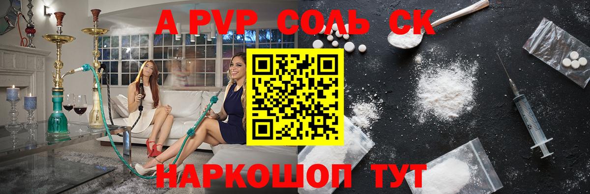 где найти   А ПВП Crystall  A PVP Соль  Вход с VPN  APVP СК КРИС  Калуга 