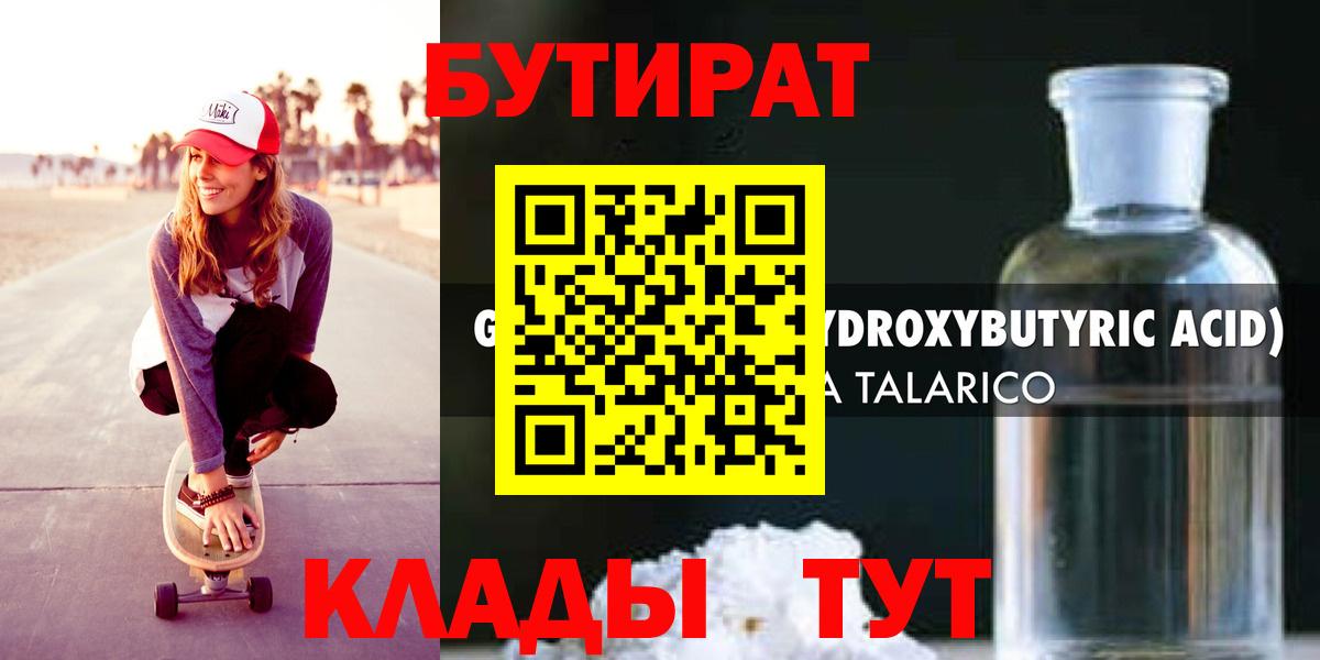 Бутират 99%  Вход с VPN  Калуга 