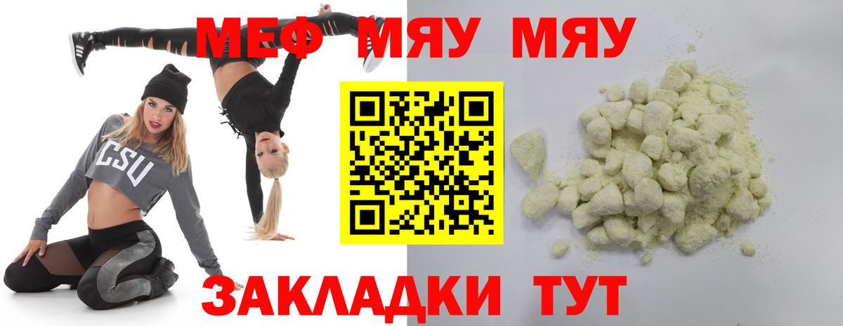 Меф мука  МЕФ 4 MMC  Мефедрон  Мефедрон  Вход с VPN  Калуга 
