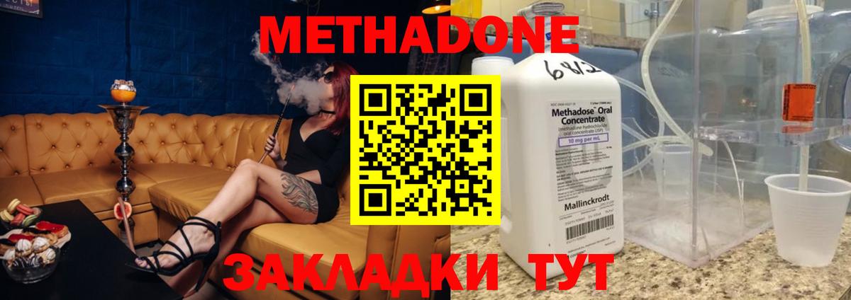 МЕТАДОН methadone Калуга